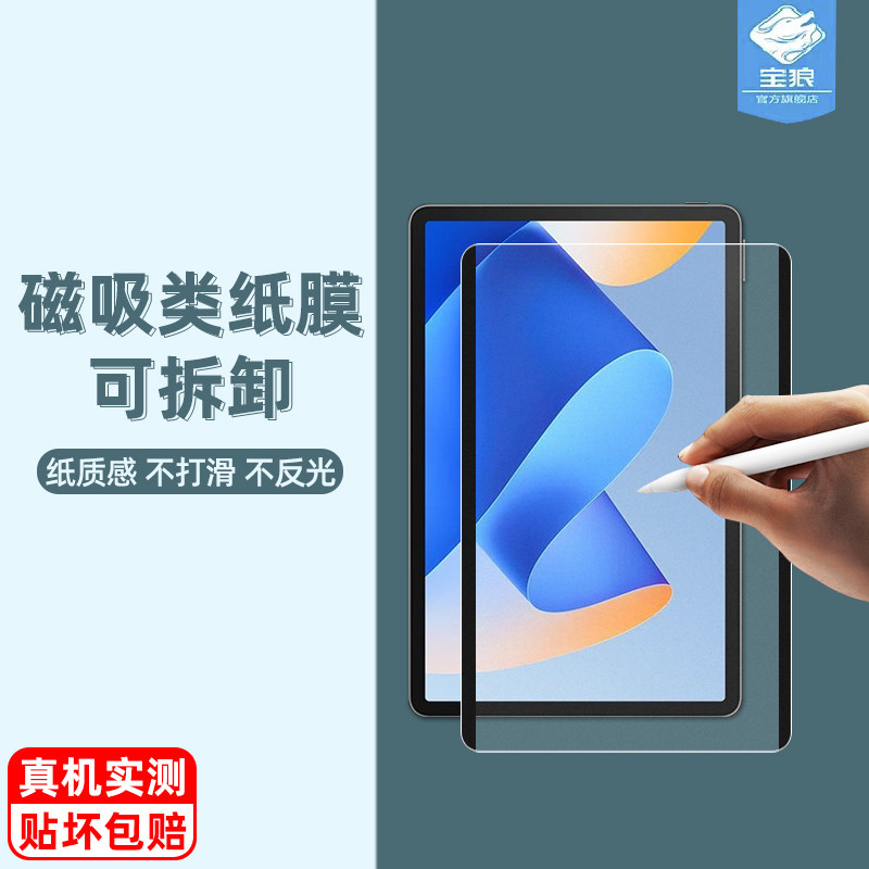适用华为matepad类纸膜磁吸式t10/t10s全屏m5/m6可拆卸matepadair纸质c5平板pad11.5
