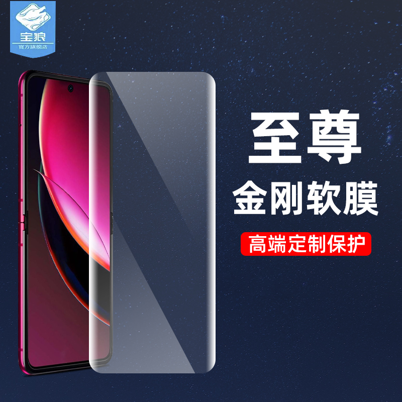 摩托罗拉razr40ultra水凝膜高清