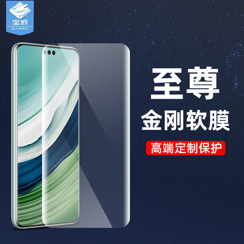 华为mate60pro软膜1号高清