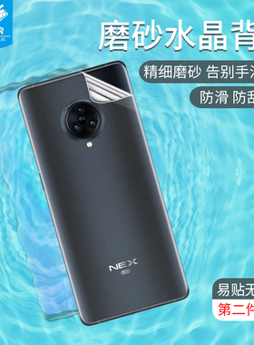 vivonex3s磨砂水凝膜全屏V1924A抗指纹电竞游戏贴软膜V1950A防摔防刮手汗后盖膜vivonex3原装手机前后贴膜5g
