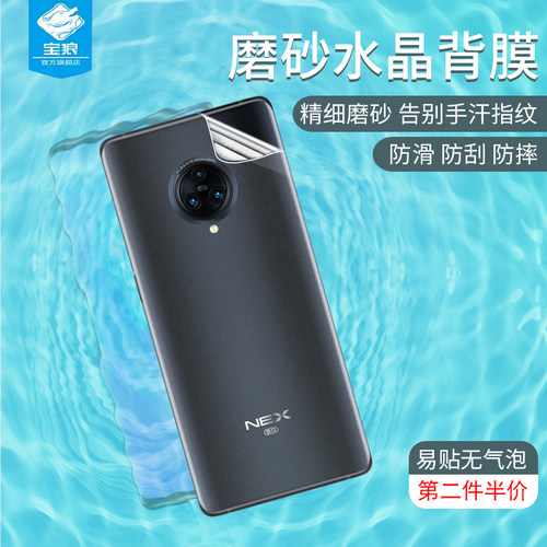 VIVONEX3S磨砂水凝膜全屏