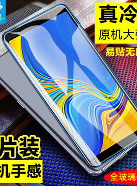 适用于三星A7/A6 2018版冷雕钢化膜SM-A750GN/DS全屏防摔爆玻璃膜A730x无白边抗刮指纹高清a7保护手机贴膜硬