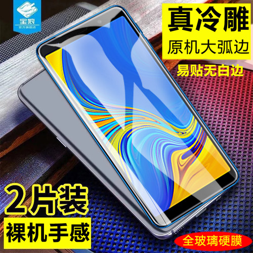 高清三星a7无白边抗指纹手机贴膜