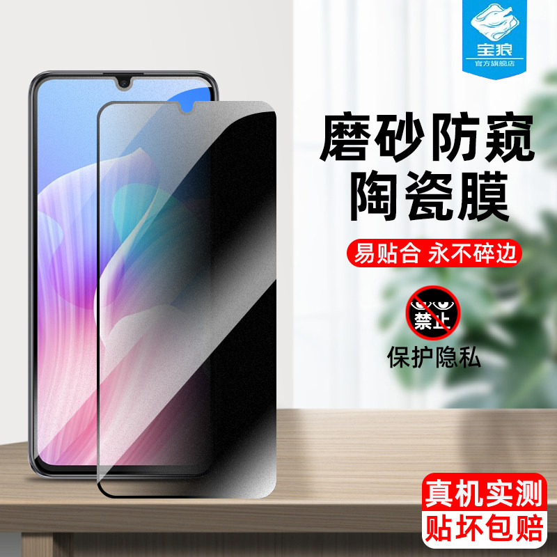 适用于华为畅享9防窥陶瓷膜全屏覆盖9e防偷窃看隐私9plus抗摔9s磨砂钢化软膜畅享max防偷窥畅享z手机屏保贴膜