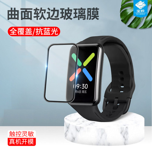 oppowatchfree手表花抗刮钢化膜