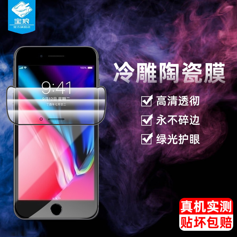 苹果高清吸附绿光抗指纹钢化软膜
