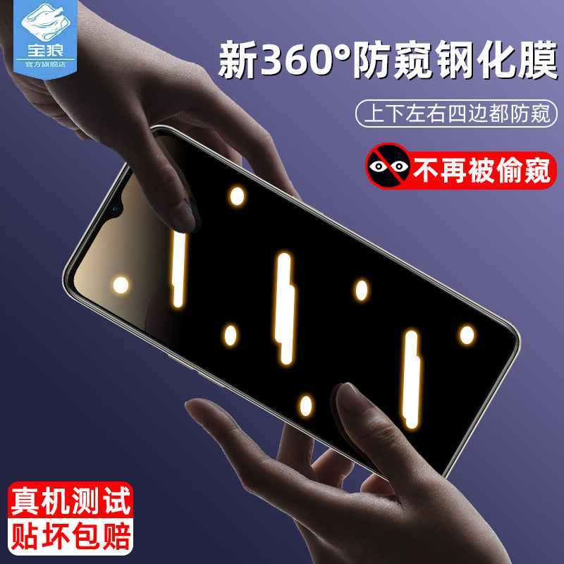 realme10抗蓝光防窥钢化膜