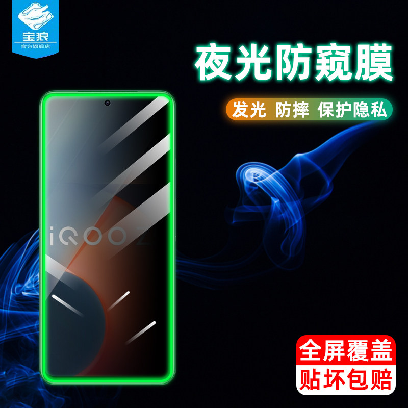 iqooz1夜光钢化膜防偷窥iqooz3抗摔爆高清发光玻璃膜iqooz5/z5x全屏z1x防偷看窃隐私iqooz6手机屏保贴膜vivo