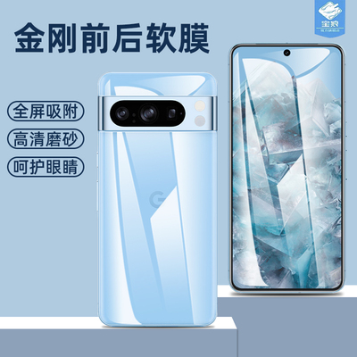 pixel8高清谷歌水凝膜抗蓝光全屏