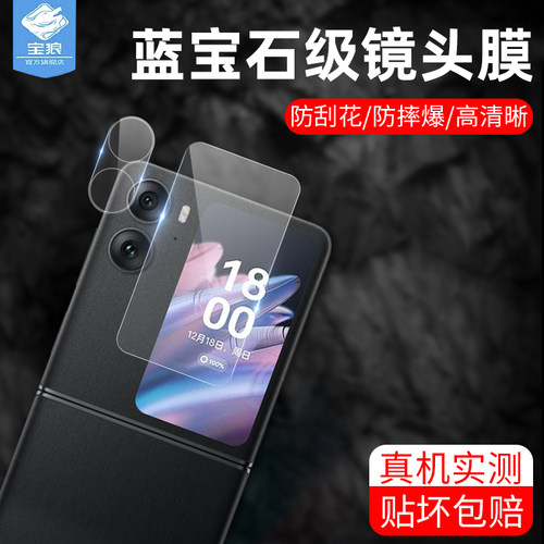 findn2flip高清镜头膜