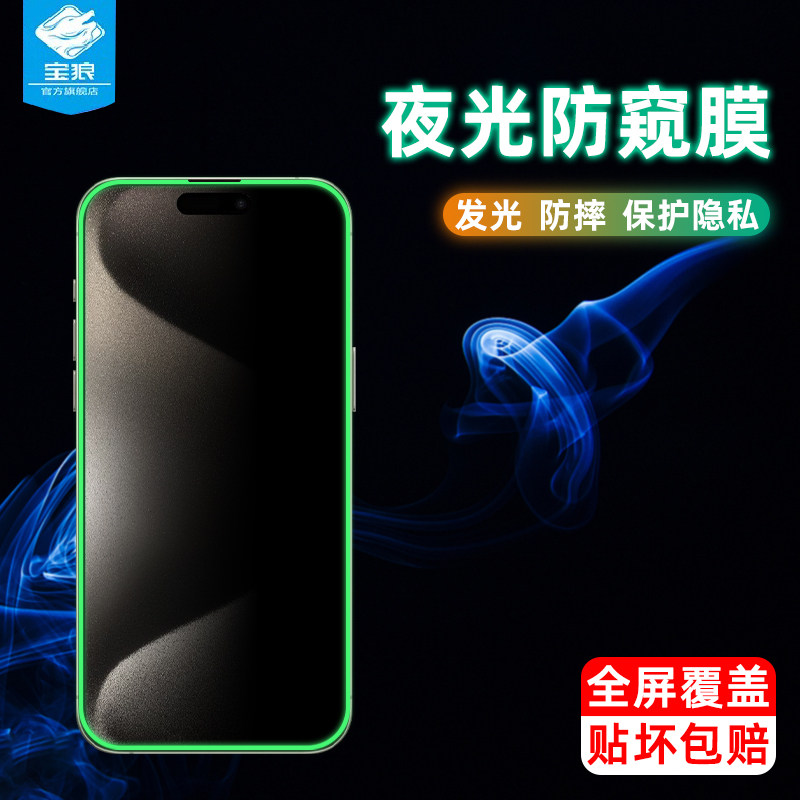 15pro防偷窥苹果钢化膜高清夜光