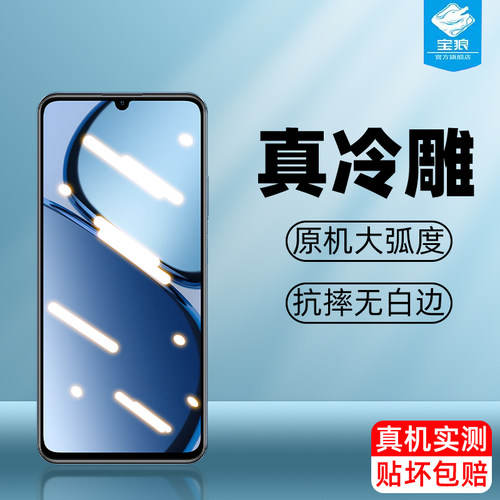 narzon65真我钢化膜高清磨砂防摔