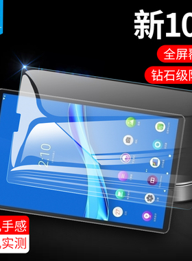 联想tabm10平板钢化膜Lenovotabm10plus电脑屏幕贴膜m8全屏覆盖m7防摔爆m10hd抗指纹磨砂联想m10fhdrel保护膜