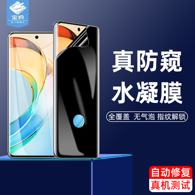 荣耀x50pro防偷窥水凝膜