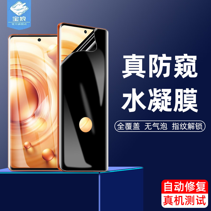 vivox80pro防窥水凝膜指纹解锁