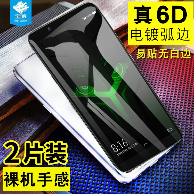 小米黑鲨高清保护壳手机钢化膜