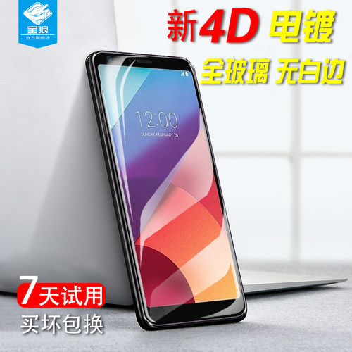 高清lg防爆抗摔全包无白边保护膜