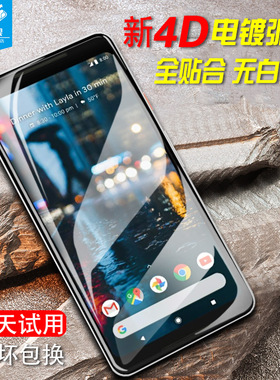 谷歌pixel2xl钢化膜全屏全胶满版包边3代Pixel 2代透明高清玻璃防指纹Muski防摔爆保护Walleye正装手机贴膜硬