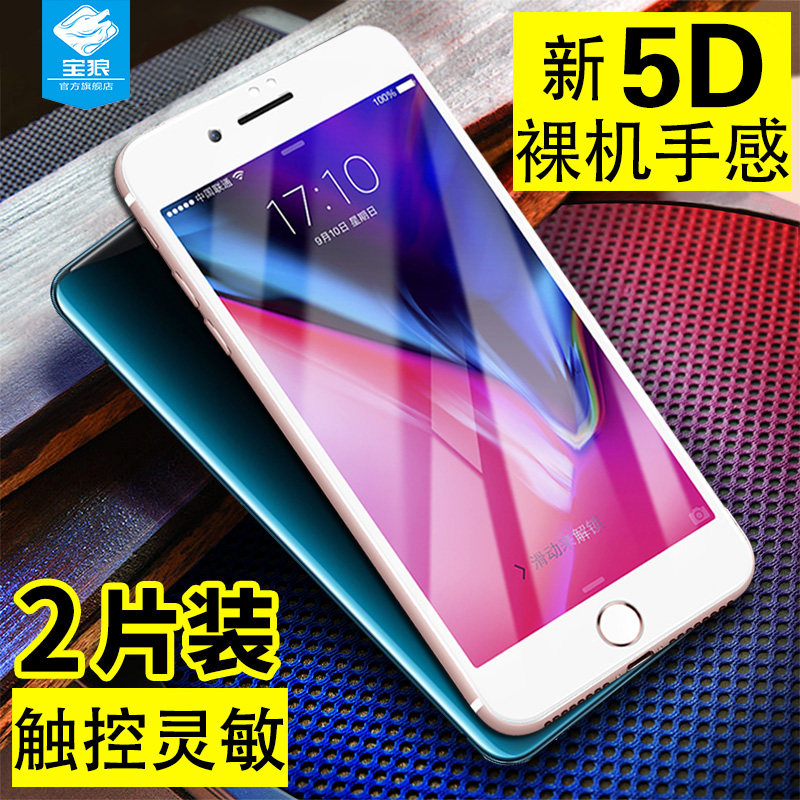 苹果7钢化膜全屏玻璃覆盖高清抗指纹防爆摔无白边全贴合iPhone7Plus抗蓝光全胶冷雕保护i7P手机贴膜