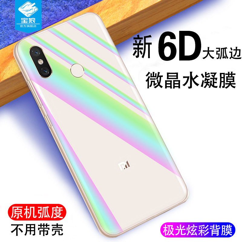 小米8水凝背膜全屏无小米8sem8