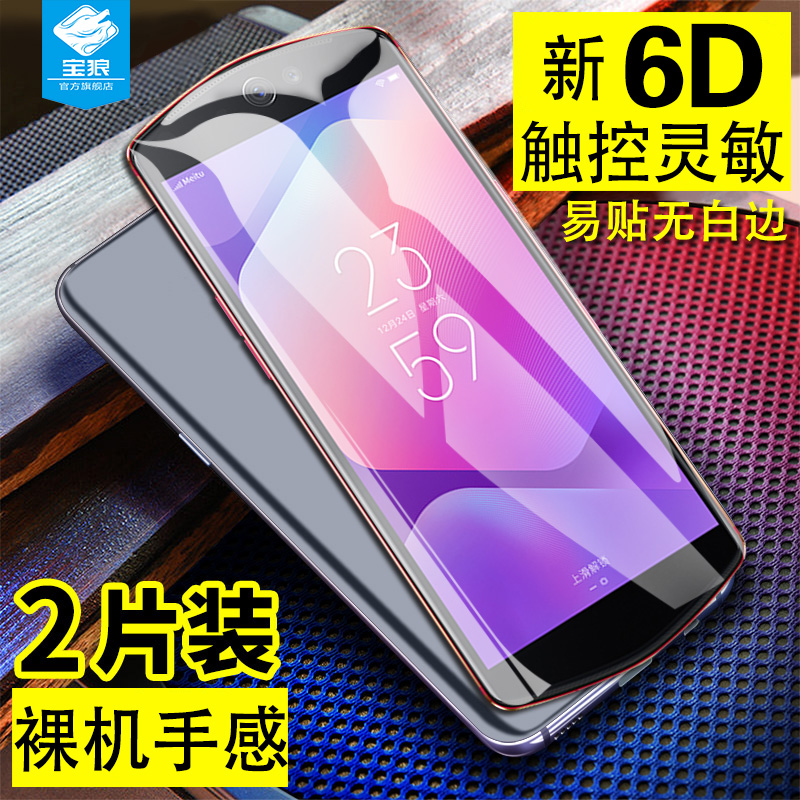 美图V7钢化膜全覆盖玻璃防爆