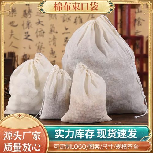 全棉纱布煲汤袋煎药中药袋香料袋卤料调料过滤袋药包隔渣袋汤料袋
