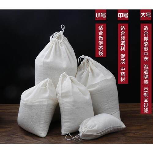 10个纯棉纱布中药调料煲汤过滤袋