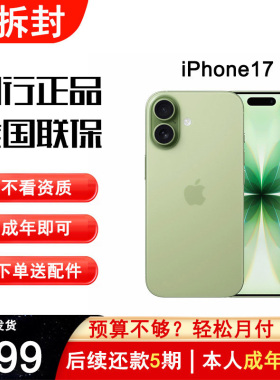 iPhone17苹果手机官方原装国行正品双卡5G全网通手机分期付款免息