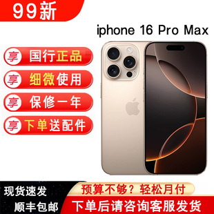 【9期免息】Apple/苹果 iPhone 16 Pro Max国行正品手机5G全网通