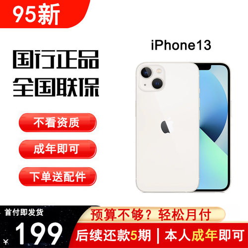 【分6期】Apple/苹果 iphone13国行5G正品原装双卡手机分期免息