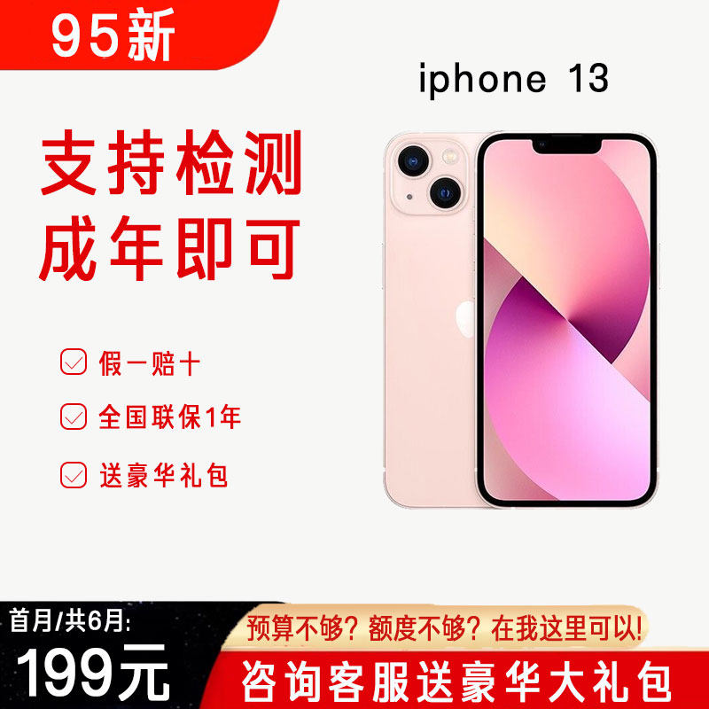 【6期】Apple/苹果 iphone13国行5G正品原装双卡13苹果手机分期