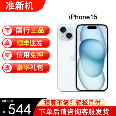 Apple/苹果 iPhone 15手机官方正品国行原装以租代购分期付款免息
