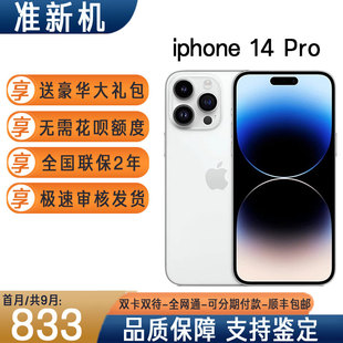 【假一罚三】Apple/苹果 iPhone 14 Pro手机国行正品5G全网通双卡