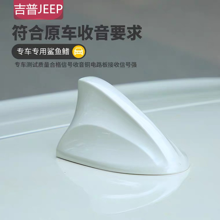 适用于JEEP指南者吉普自由侠改装鲨鱼鳍天线汽车外观饰品配件顶翼