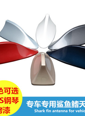适用于幻速S2s3L改装H3H3FS5汽车鲨鱼鳍天线绅宝D20收音装饰配件