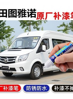 专用福田图雅诺补漆笔钛金白幻影黑色汽车修补车漆划痕修复自喷漆