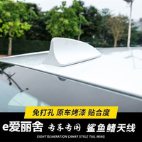 適用于21東風(fēng)富康e愛麗舍白色鯊魚鰭汽車天線裝飾車頂翼外觀改裝