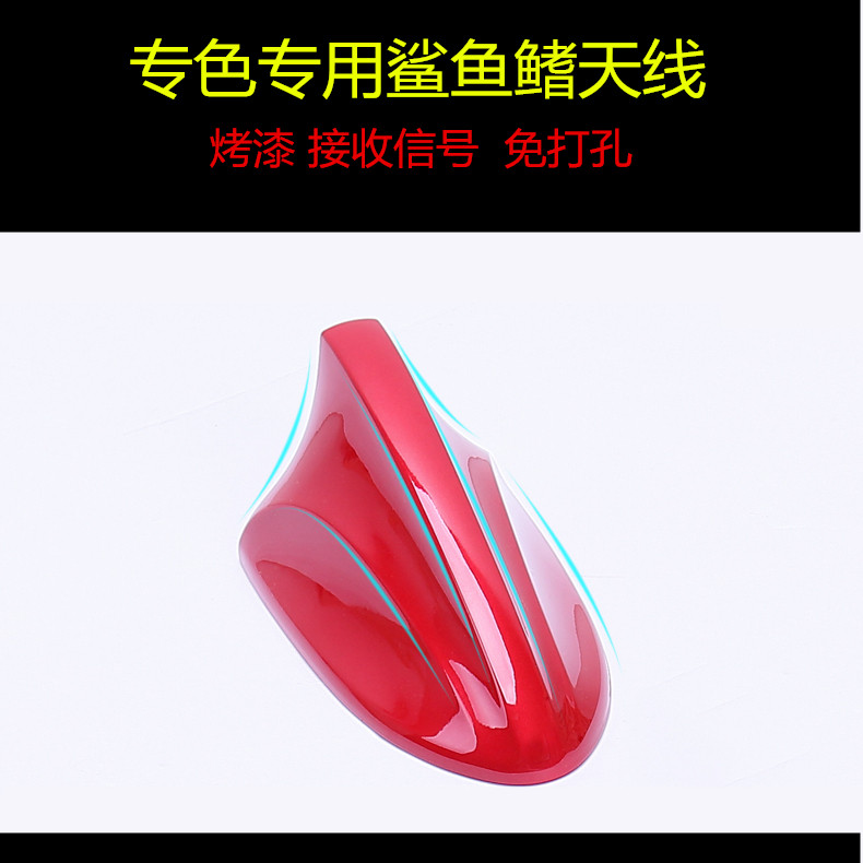 适用于 17-19款凯翼X5鲨鱼鳍天线带信号收音车顶改装天线装饰天线
