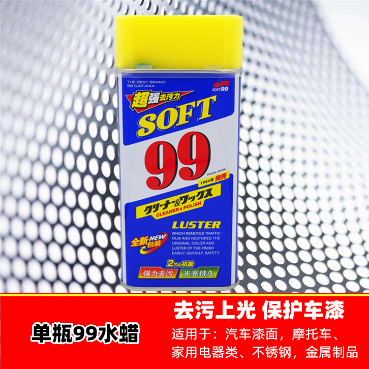 SOFT99光辉水蜡镀膜腊汽车漆面蜡进口车蜡抛光蜡99水蜡去污蜡液体