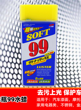 soft99光辉水蜡镀膜腊去污蜡液体