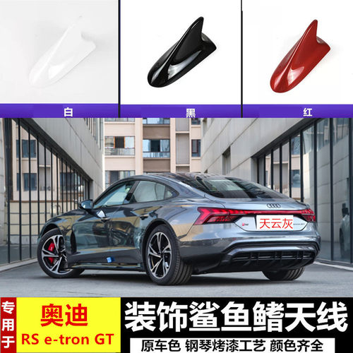 天线车顶装饰汽车配件天云灰