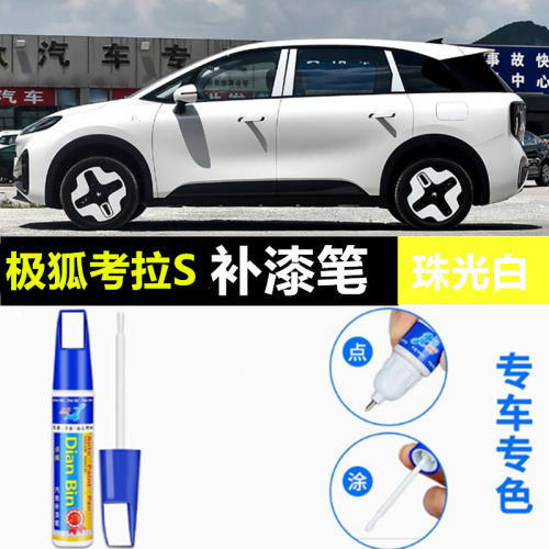 适用极狐考拉S薰衣草紫补漆笔车漆划痕修复珠光白色泡泡灰自喷漆