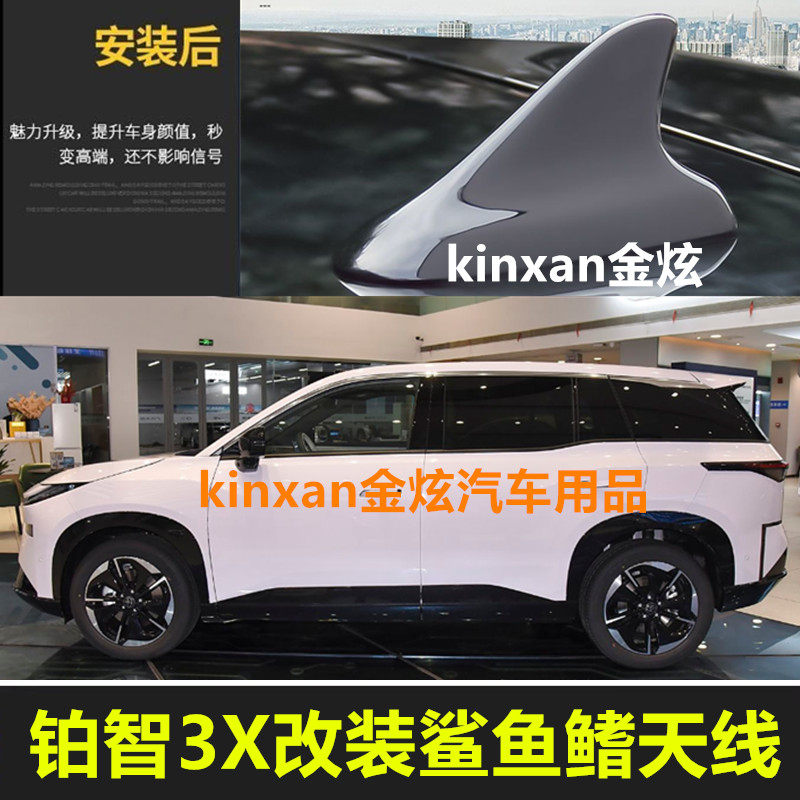 适用于广汽丰田铂智3X皓瀚黑鲨鱼鳍装饰天线车顶降低风阻烤漆粘贴,汽车零部件/养护/美容/维保,车用天线,淘宝优惠券,粉丝福利购,淘宝优惠卷