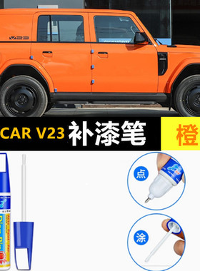 适用奇瑞iCAR V23补漆笔白色银色汽车原厂车漆划痕修复黑色自喷漆