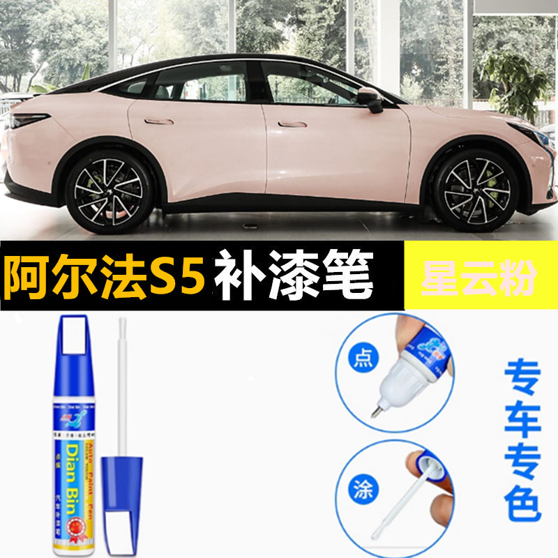 适用24款极狐阿尔法S海岩灰S5星云粉补漆笔喷漆修补车漆划痕修复