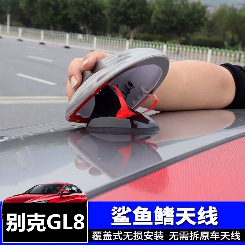 别克GL8琥珀金鲨鱼鳍保护盖天线