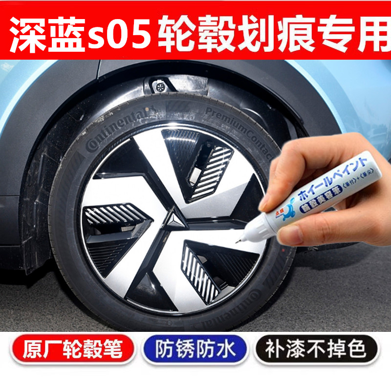金炫适用24款07轮毂修补漆笔