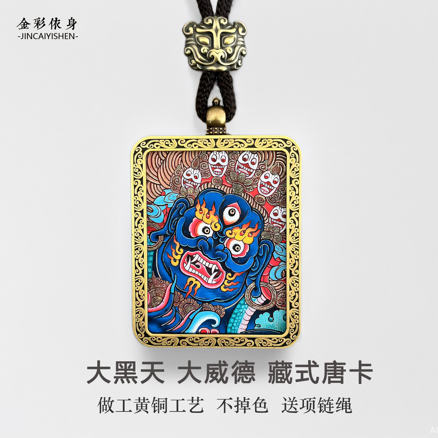 六臂大黑天大威德藏式唐卡吊坠佛牌项链毛衣链转运平安招财护身