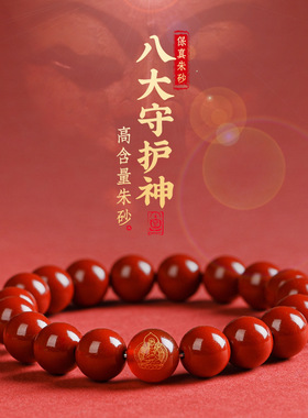 十二生肖本命佛朱砂手串