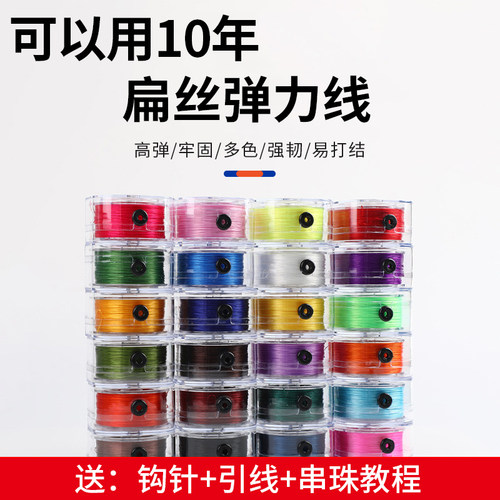高端扁丝弹力线，易打结，不掉色